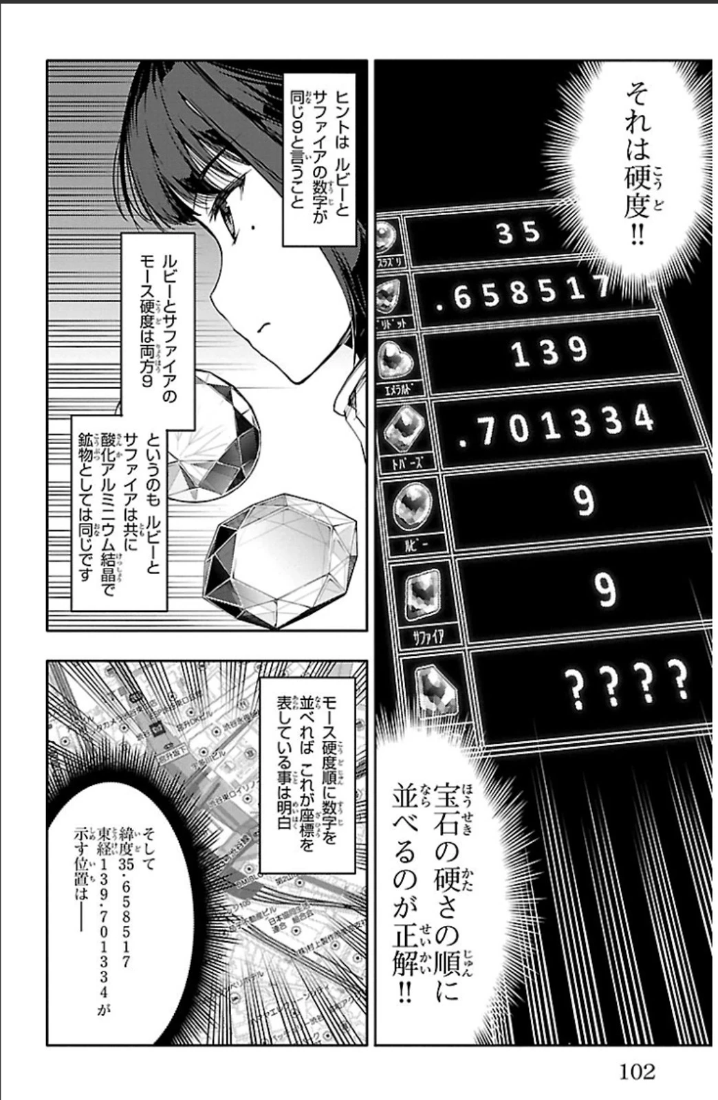 ダーウィンズゲーム 第19話 - 6