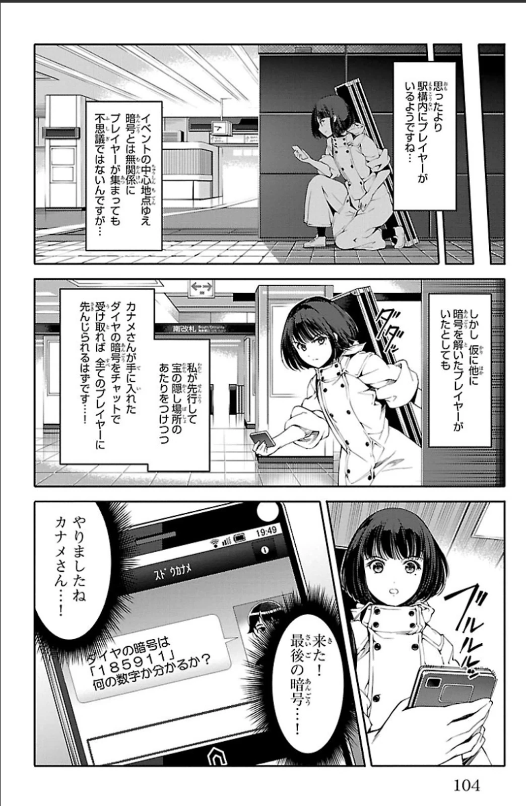 ダーウィンズゲーム 第19話 - 8