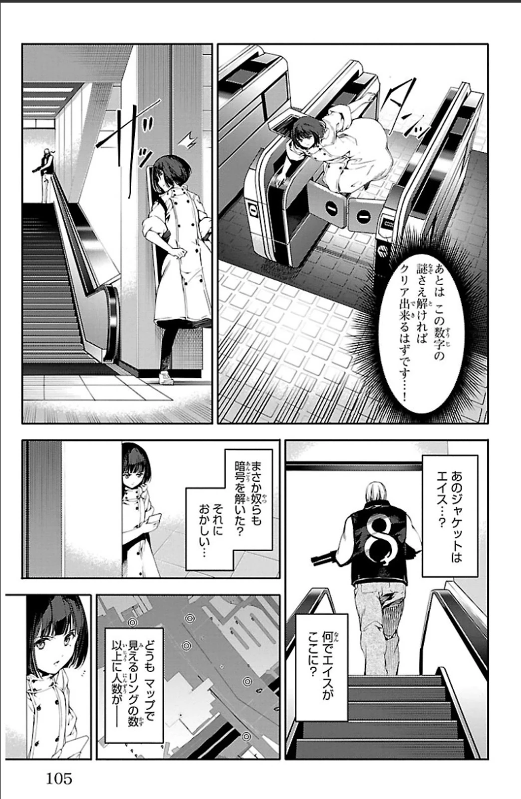 ダーウィンズゲーム 第19話 - 9