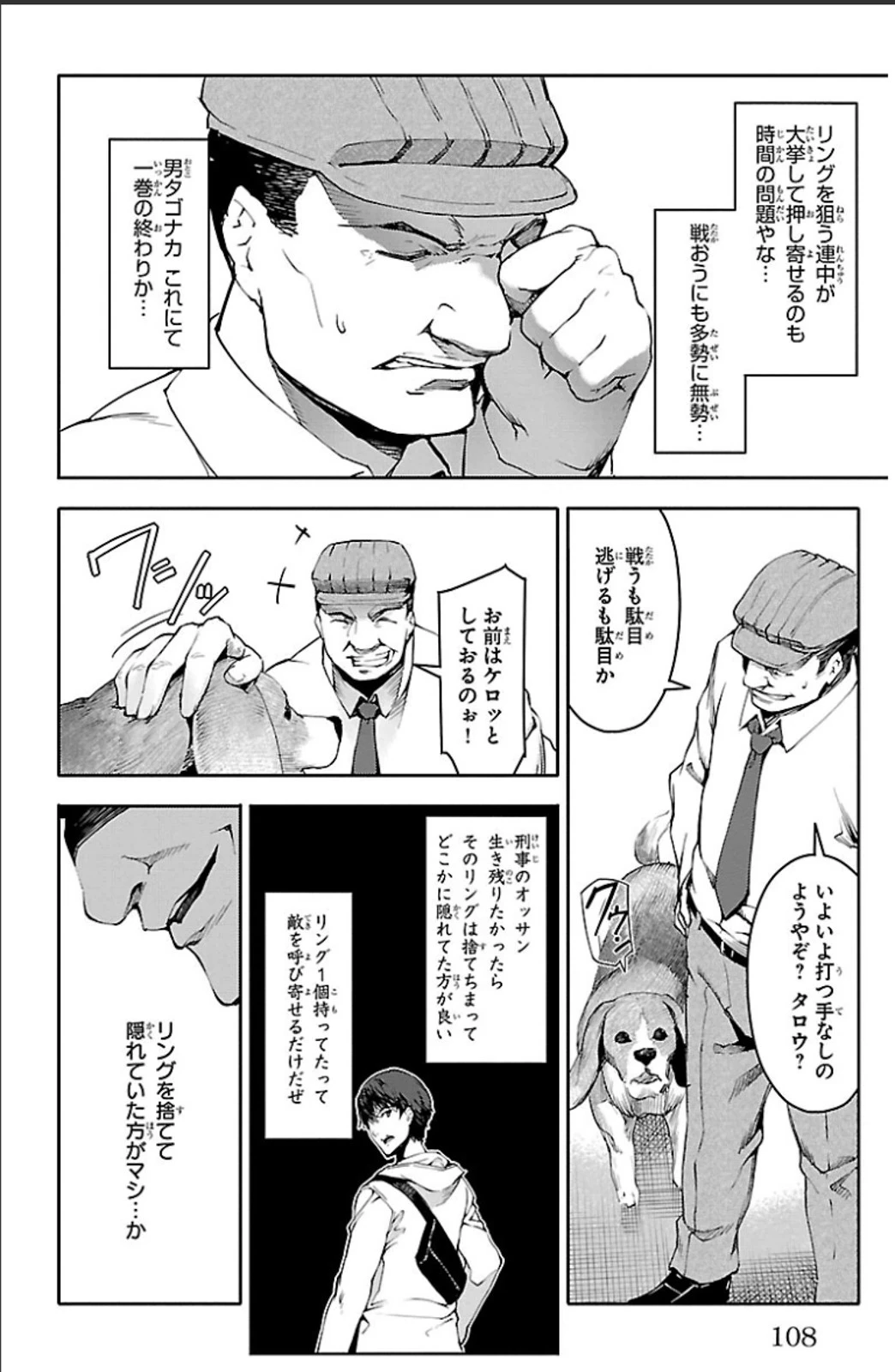 ダーウィンズゲーム 第19話 - 12