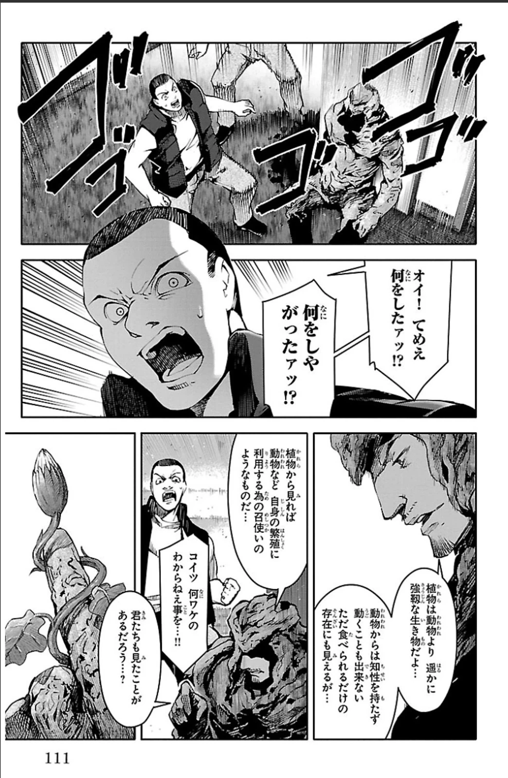 ダーウィンズゲーム 第19話 - 15