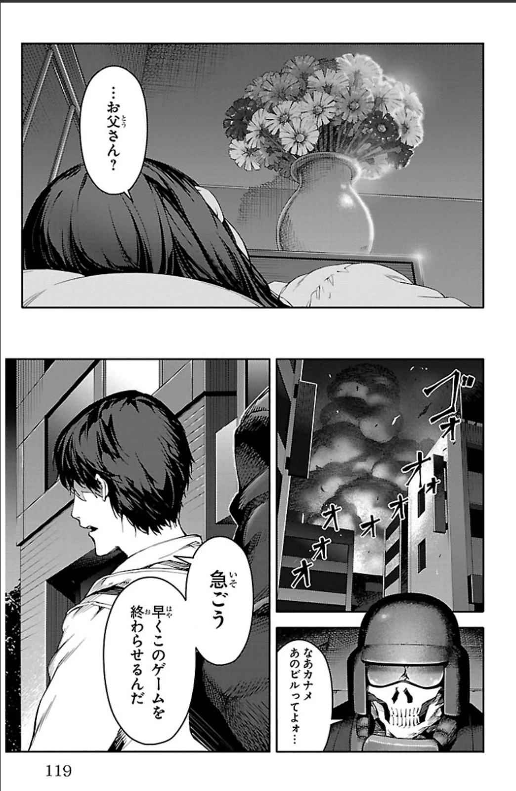 ダーウィンズゲーム 第19話 - 23