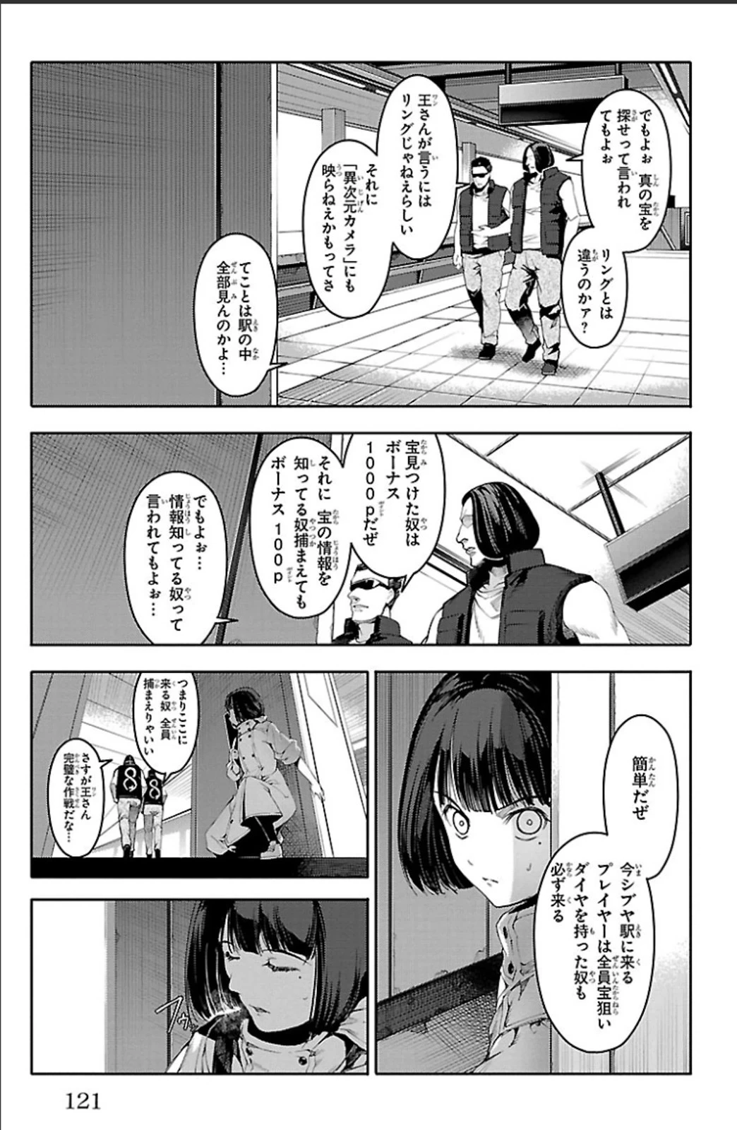 ダーウィンズゲーム 第19話 - 25