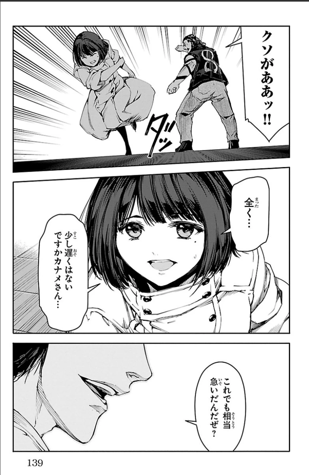 ダーウィンズゲーム 第19話 - 43