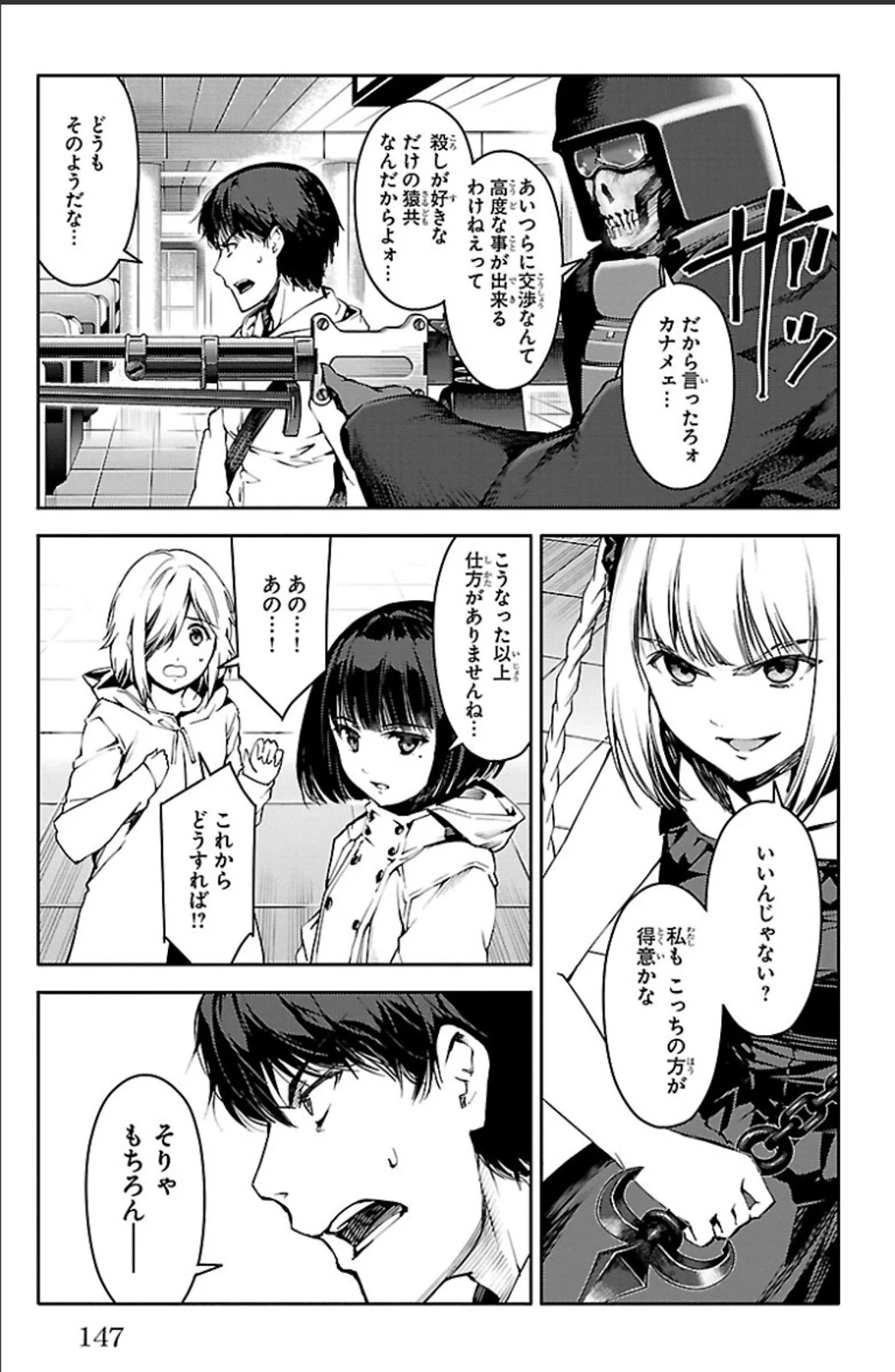 ダーウィンズゲーム 第20話 - 5