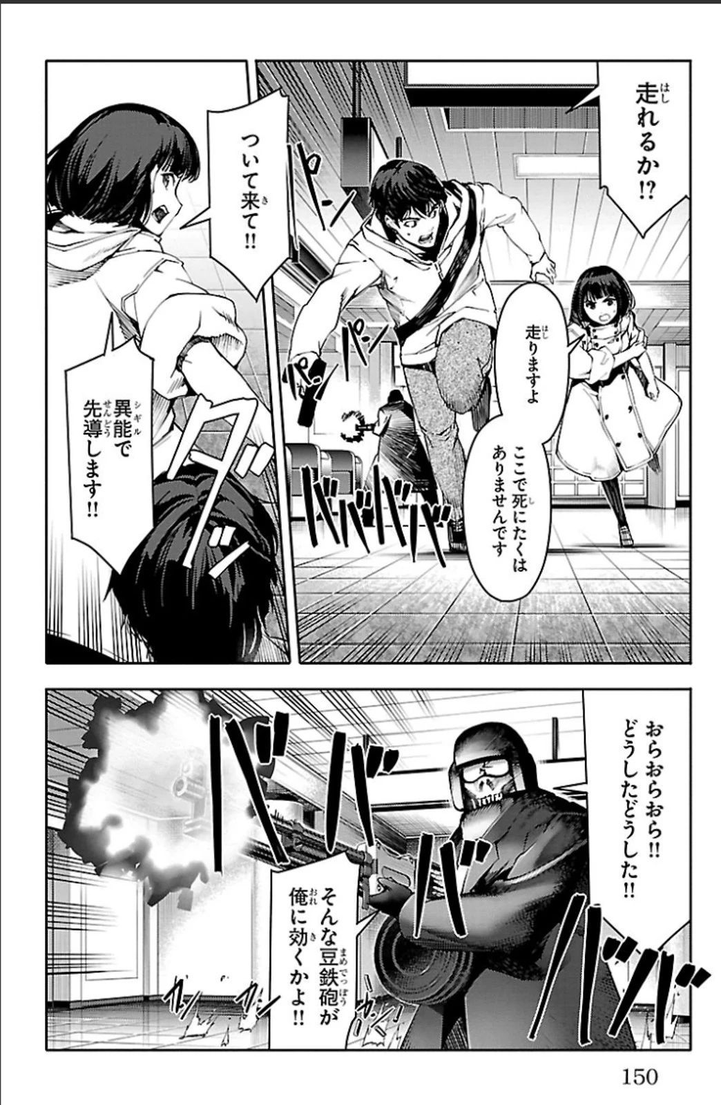 ダーウィンズゲーム 第20話 - 8