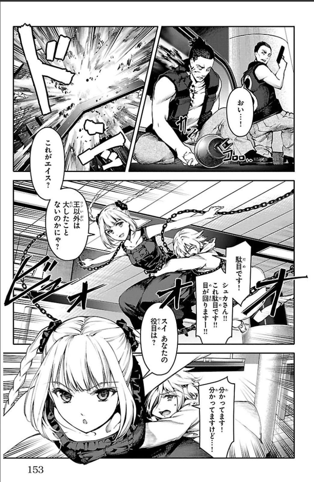 ダーウィンズゲーム 第20話 - 11