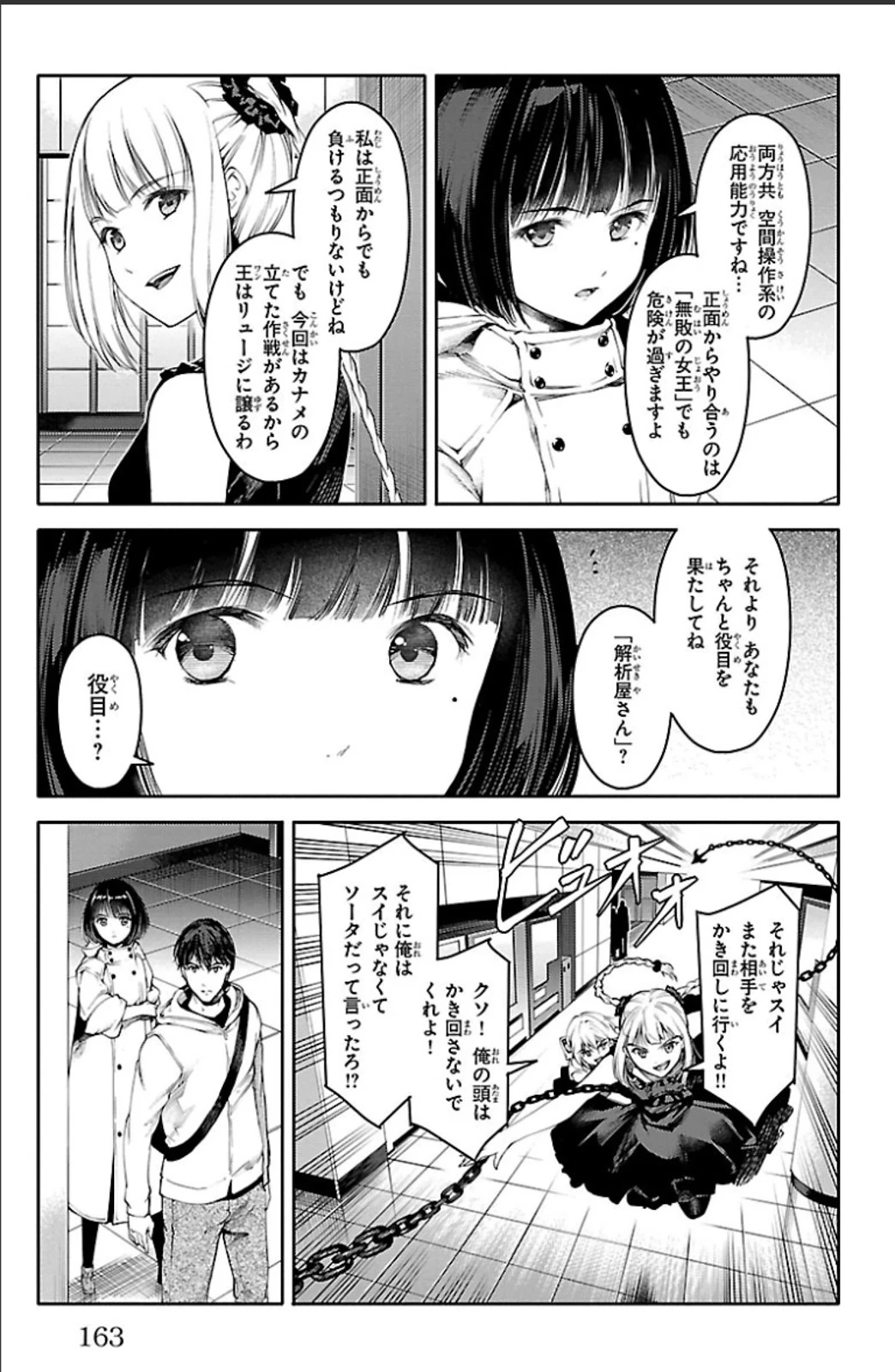 ダーウィンズゲーム 第20話 - 21