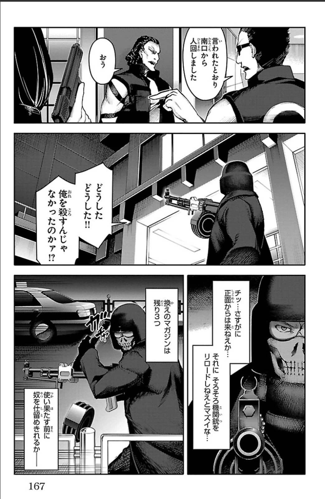 ダーウィンズゲーム 第20話 - 25