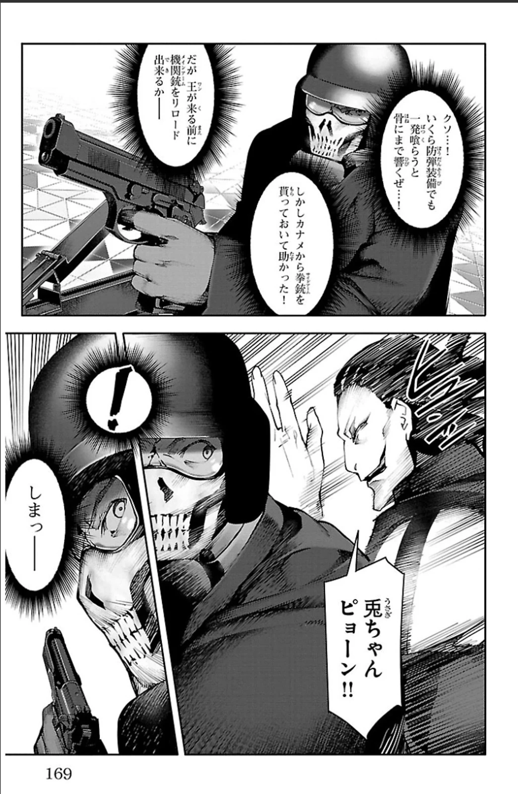 ダーウィンズゲーム 第20話 - 27