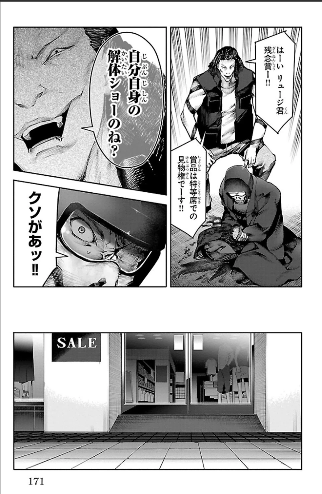 ダーウィンズゲーム 第20話 - 29