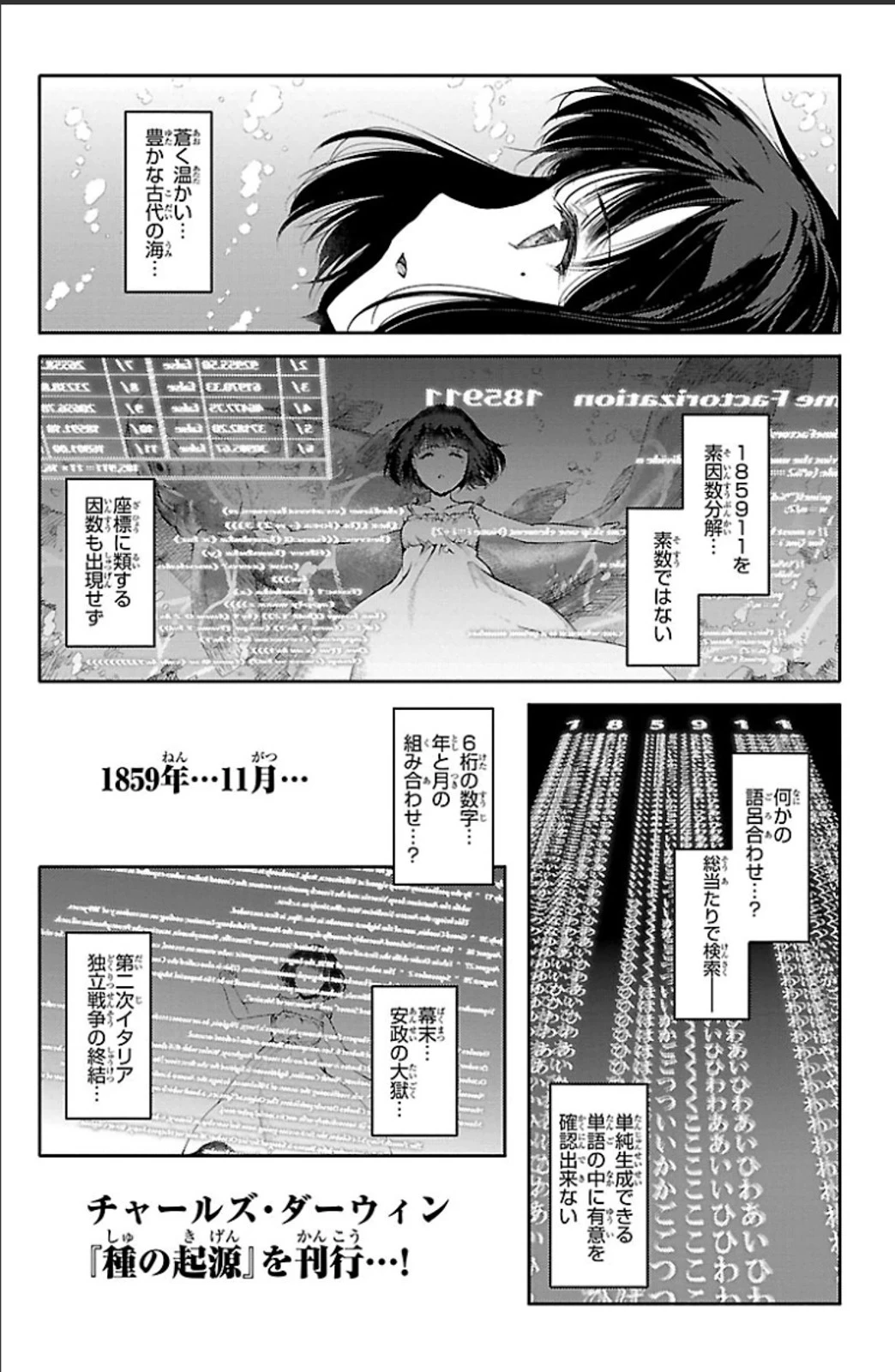 ダーウィンズゲーム 第20話 - 35