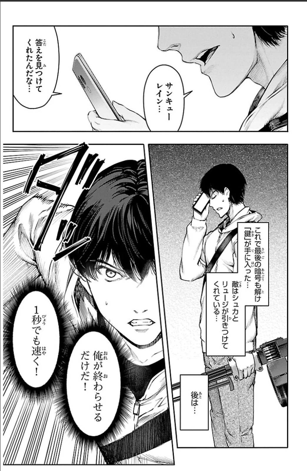 ダーウィンズゲーム 第20話 - 37