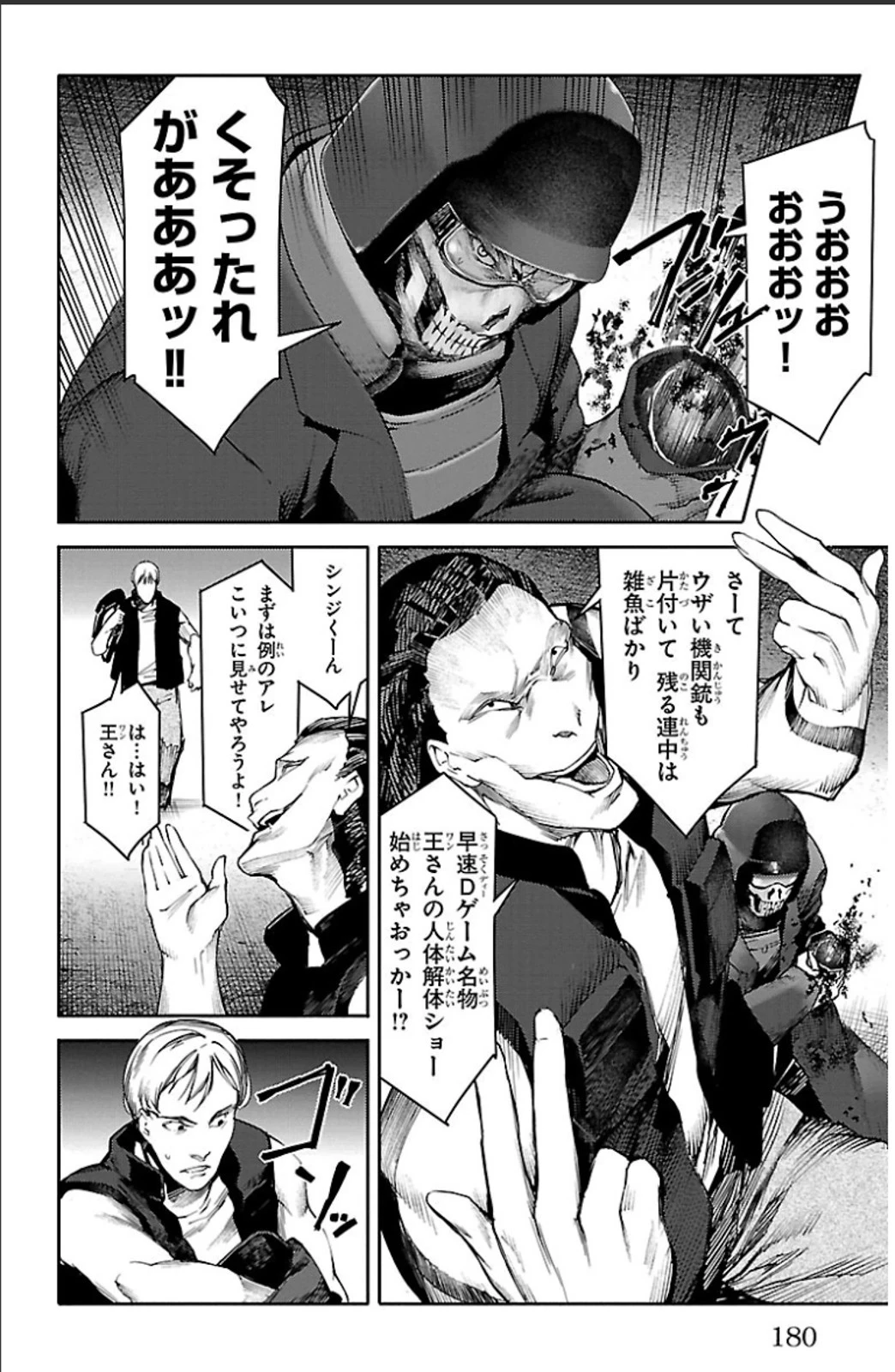 ダーウィンズゲーム 第20話 - 38