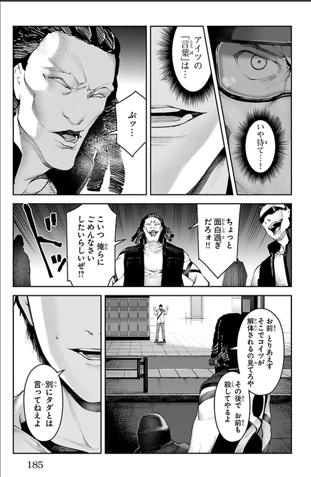 ダーウィンズゲーム 第20話 - 43