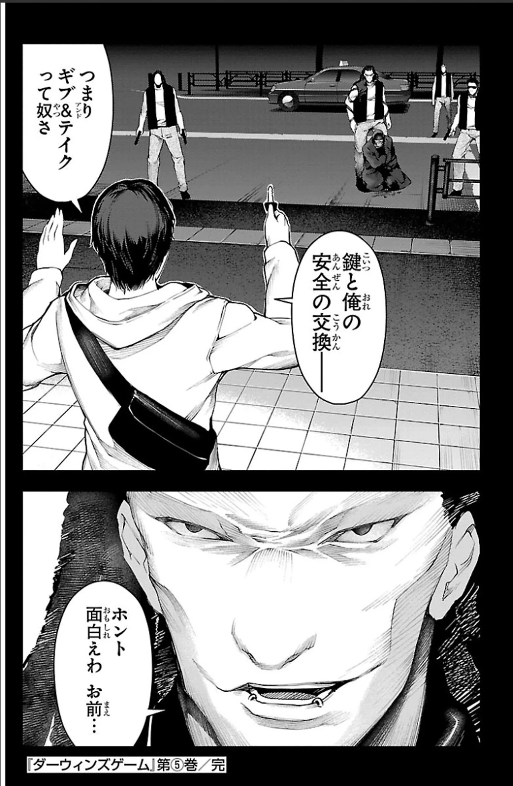 ダーウィンズゲーム 第20話 - 45