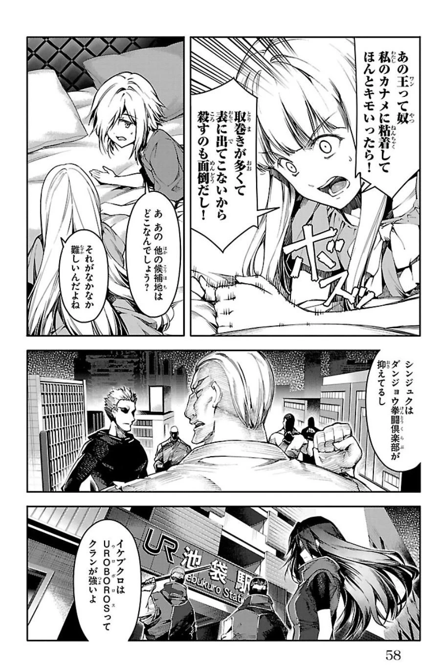 ダーウィンズゲーム 第22話 - 8