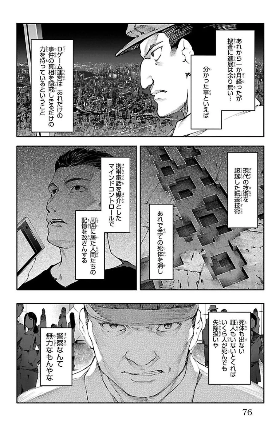 ダーウィンズゲーム 第22話 - 26