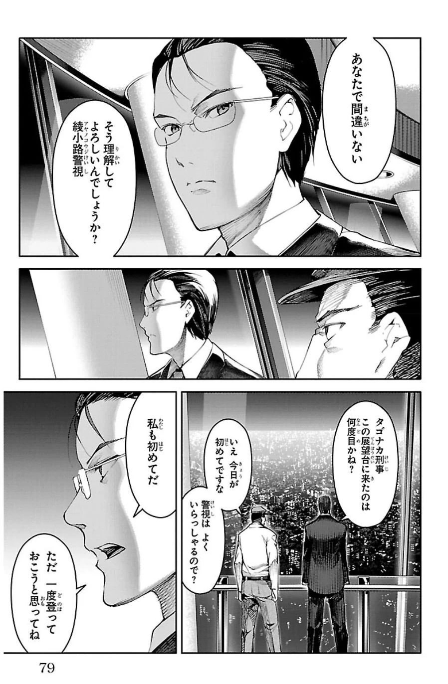 ダーウィンズゲーム 第22話 - 29