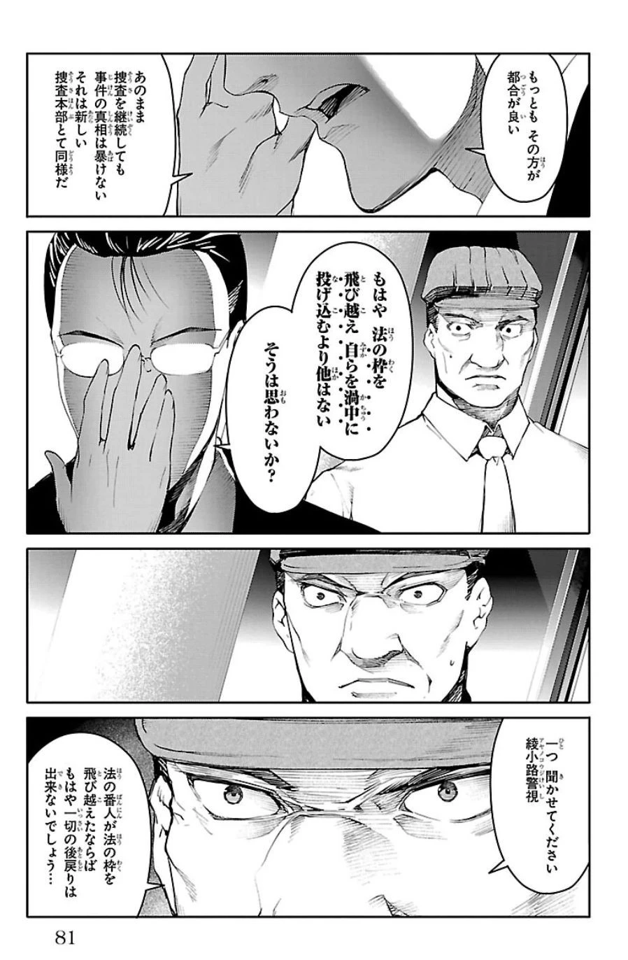 ダーウィンズゲーム 第22話 - 31