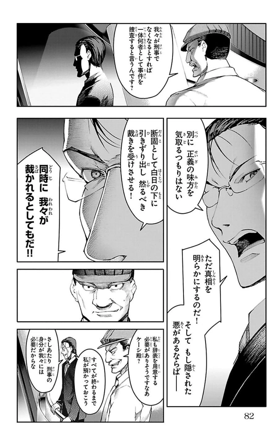 ダーウィンズゲーム 第22話 - 32