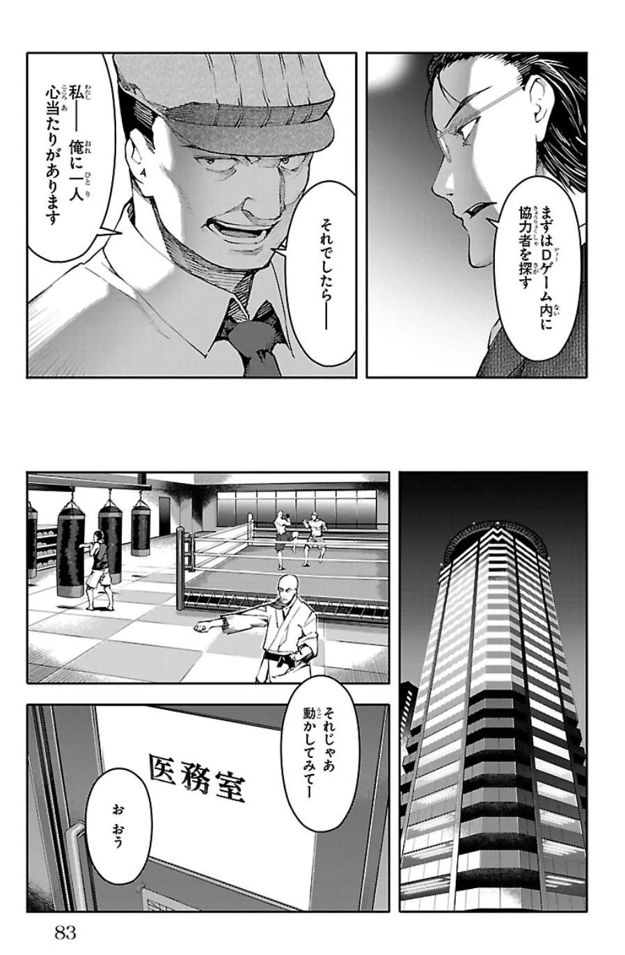 ダーウィンズゲーム 第22話 - 33