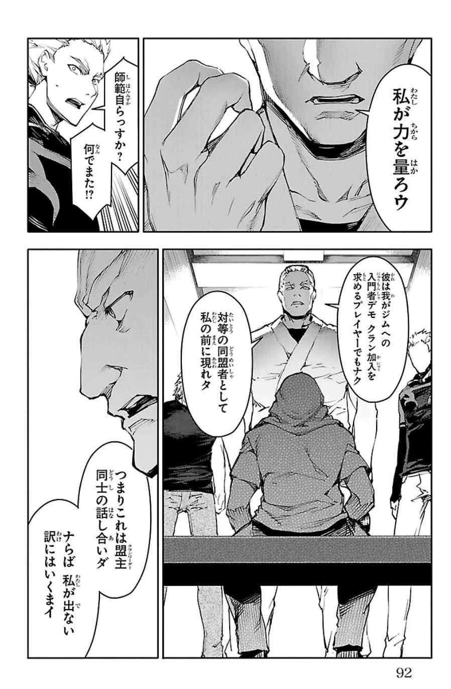 ダーウィンズゲーム 第22話 - 42