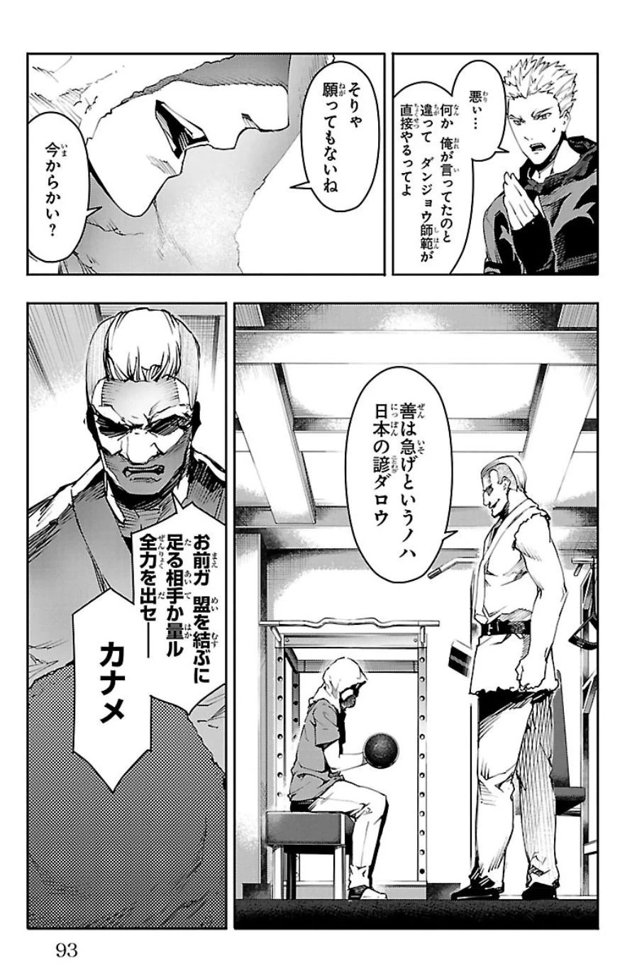 ダーウィンズゲーム 第22話 - 43
