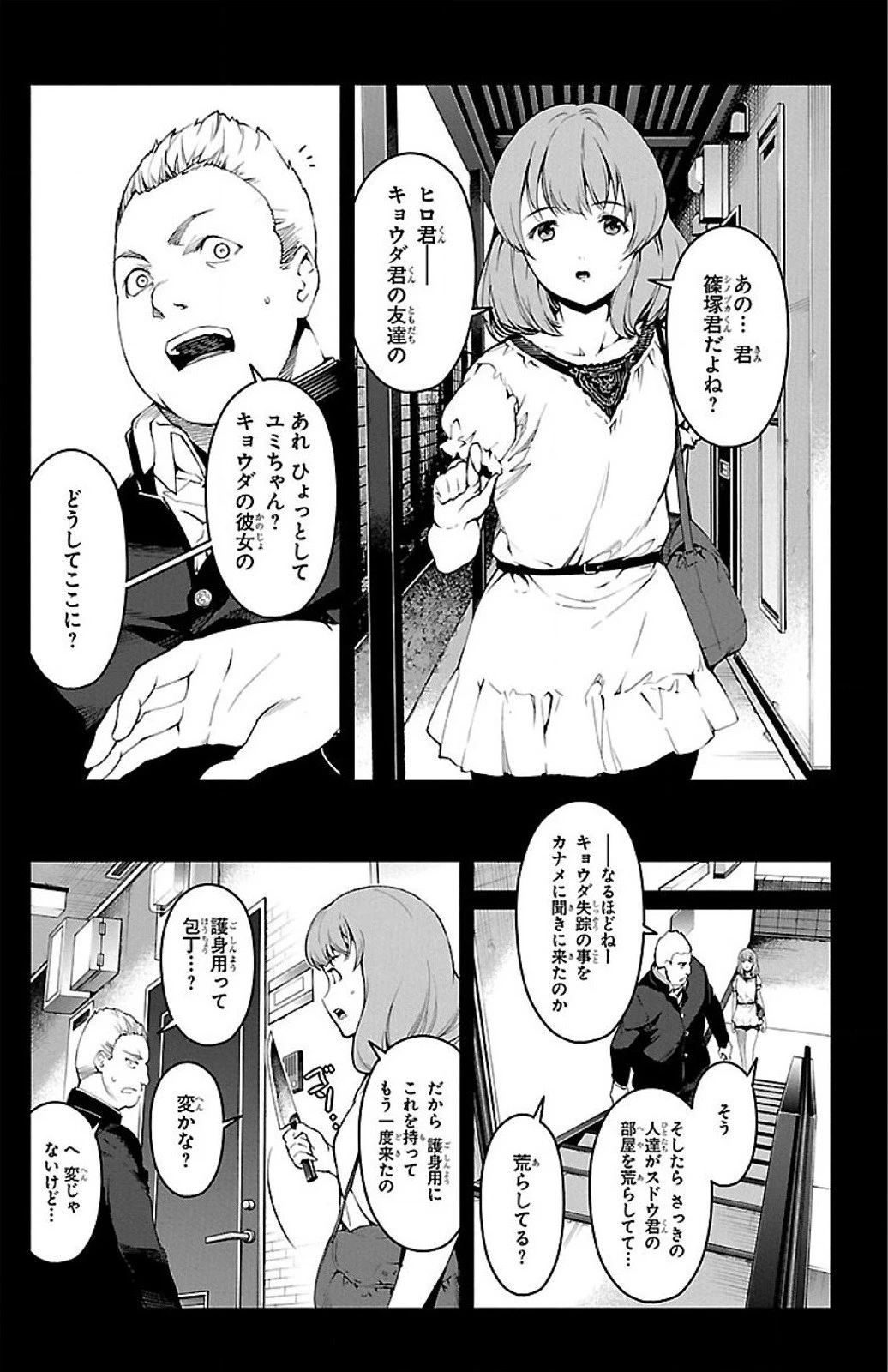 ダーウィンズゲーム 第26話 - 4