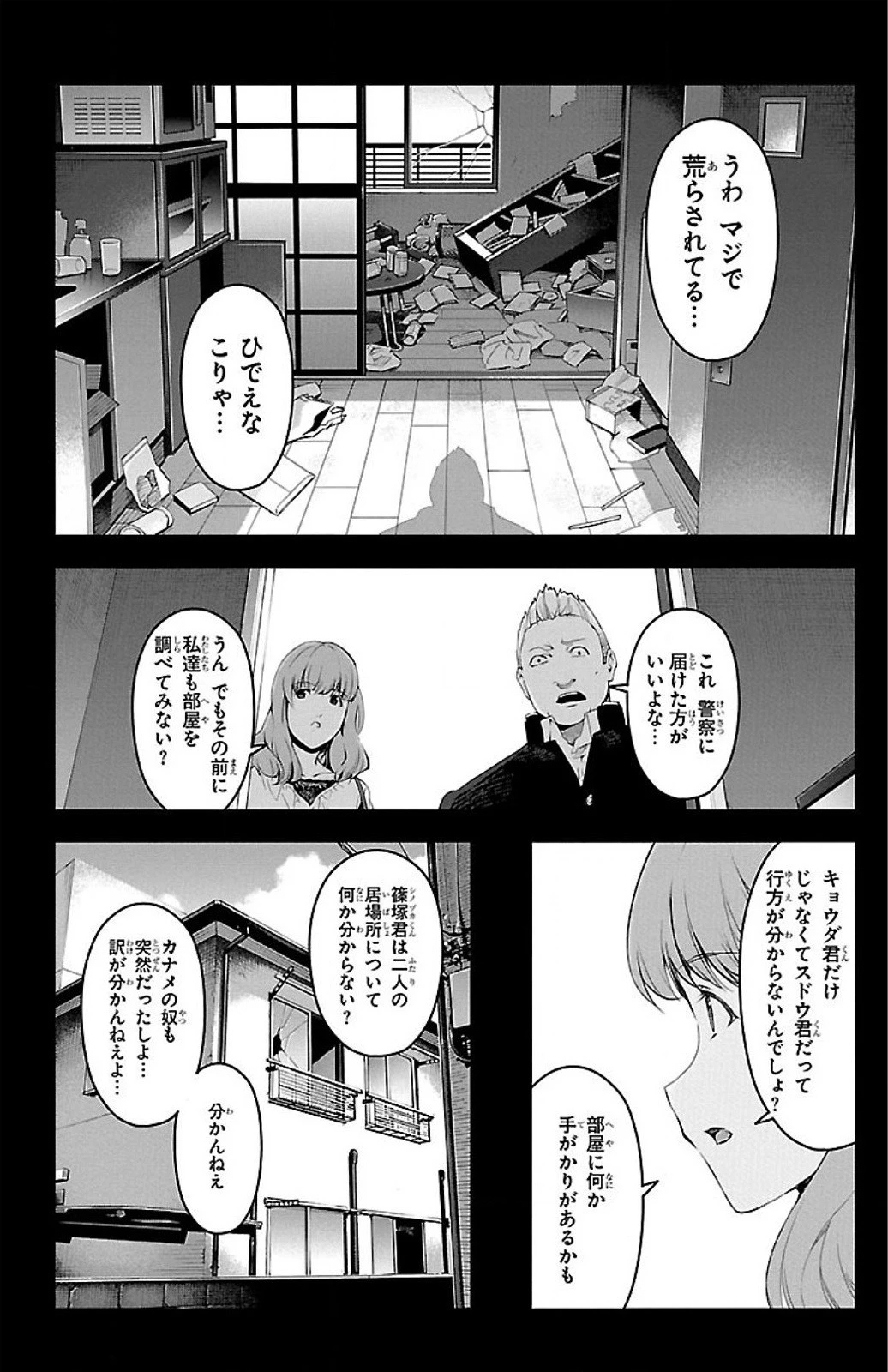 ダーウィンズゲーム 第26話 - 5