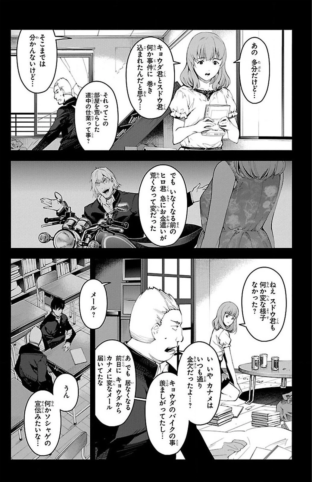 ダーウィンズゲーム 第26話 - 6