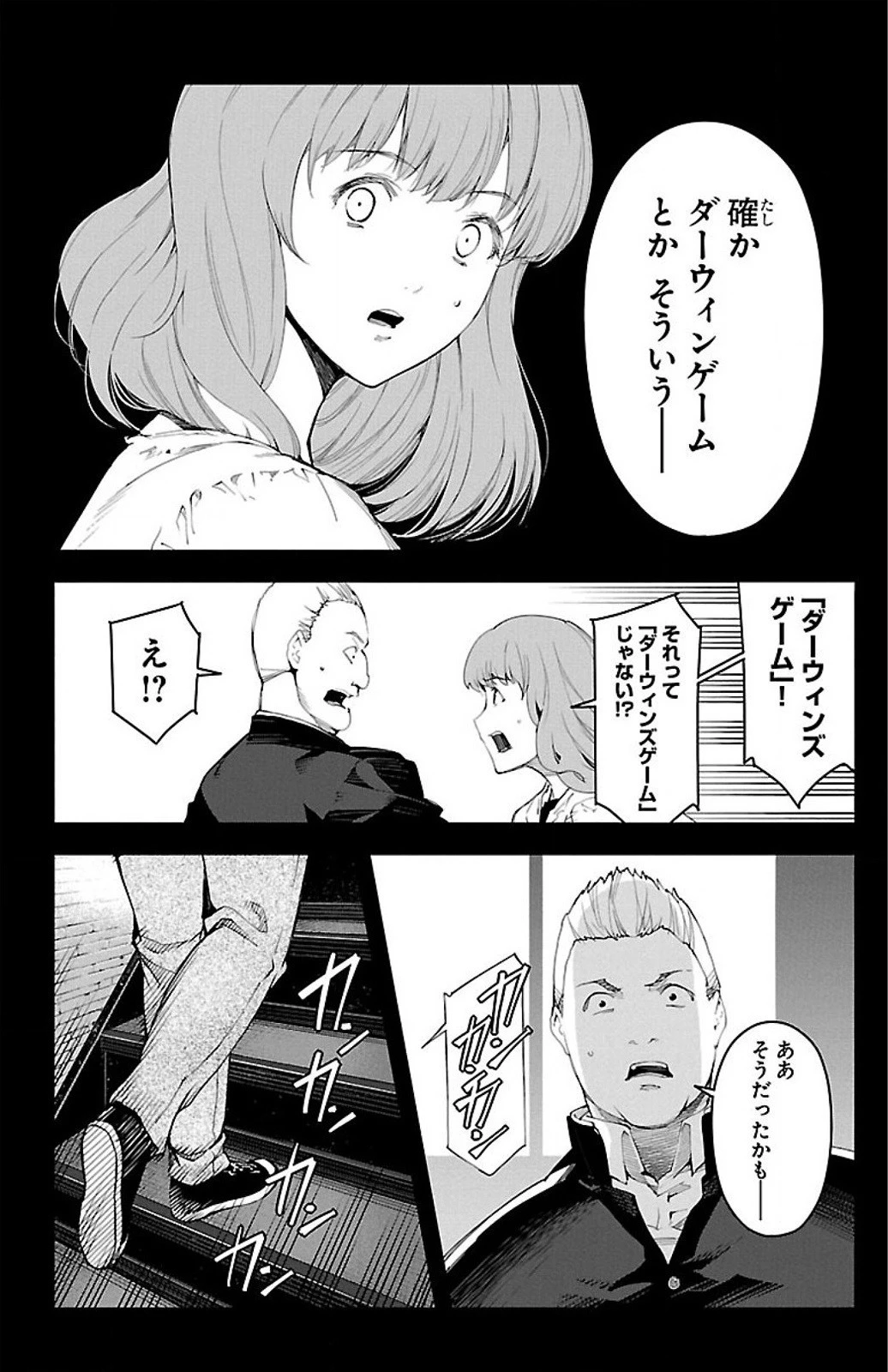 ダーウィンズゲーム 第26話 - 7