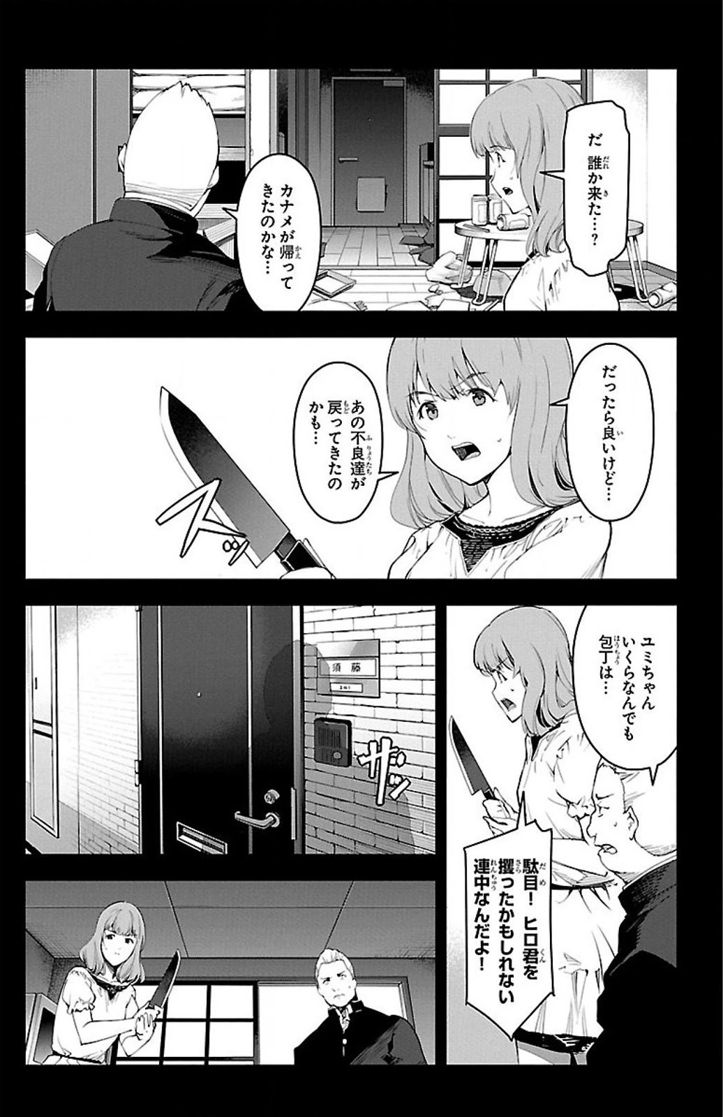 ダーウィンズゲーム 第26話 - 8