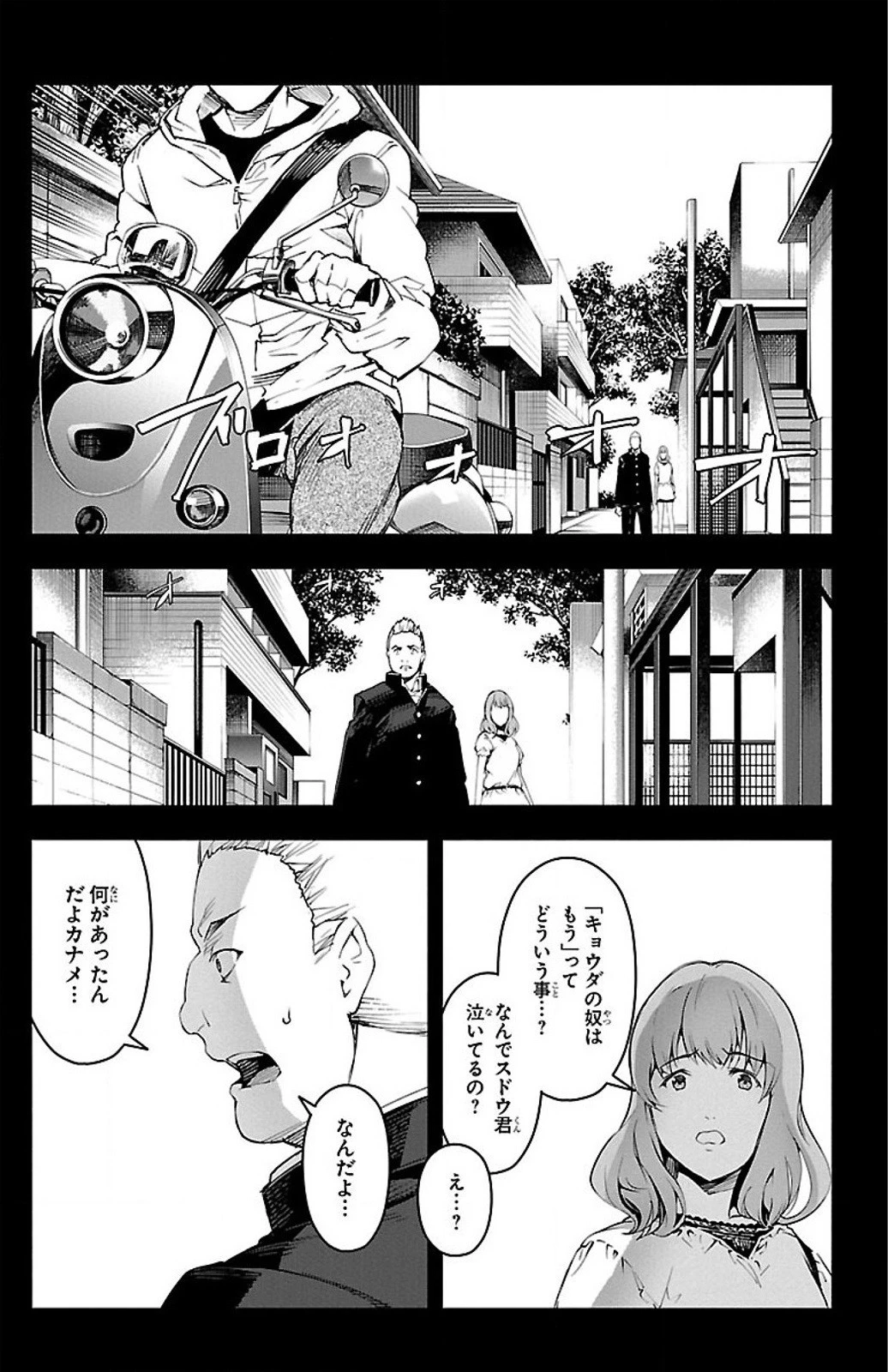 ダーウィンズゲーム 第26話 - 16