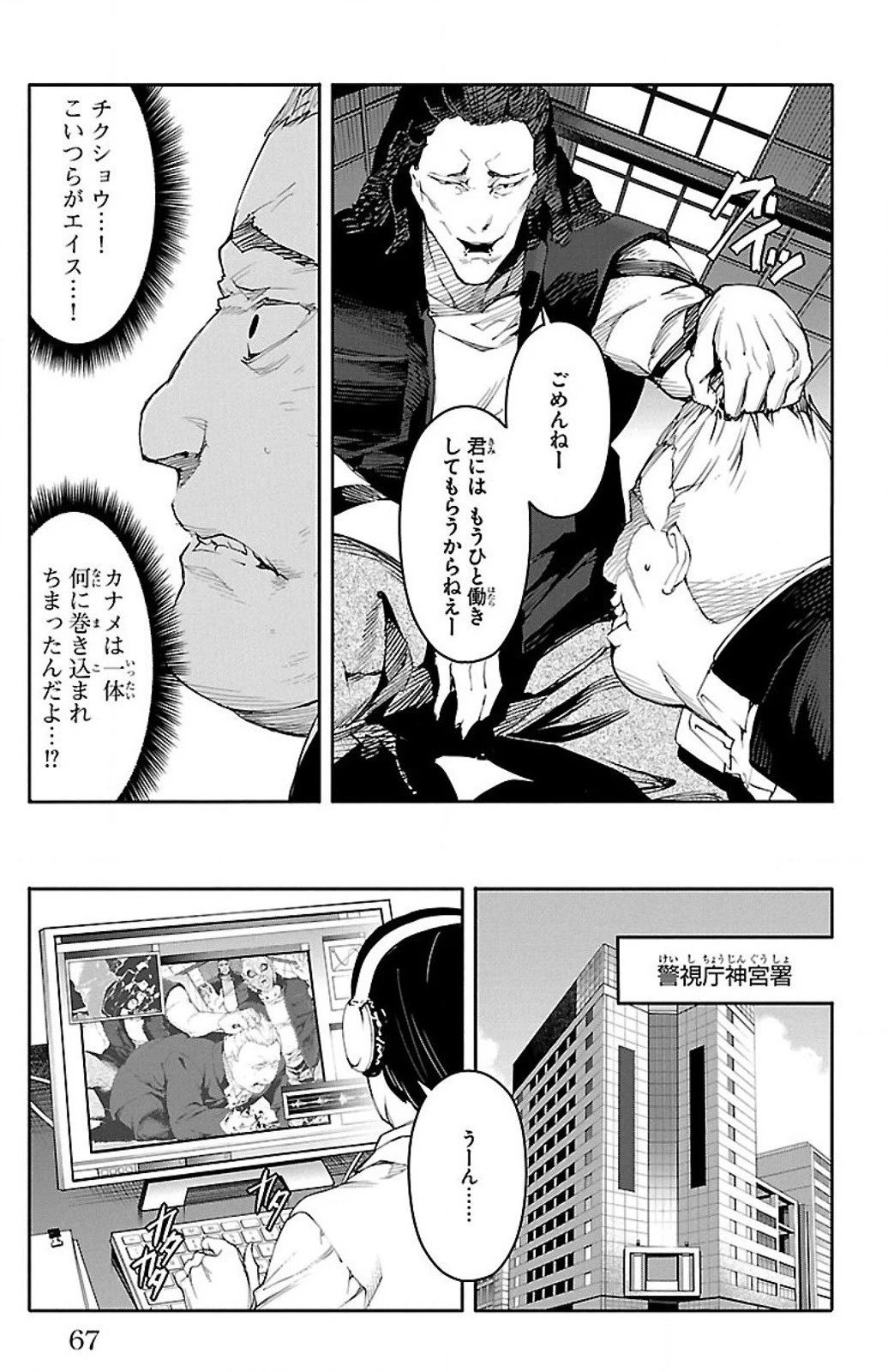 ダーウィンズゲーム 第26話 - 18