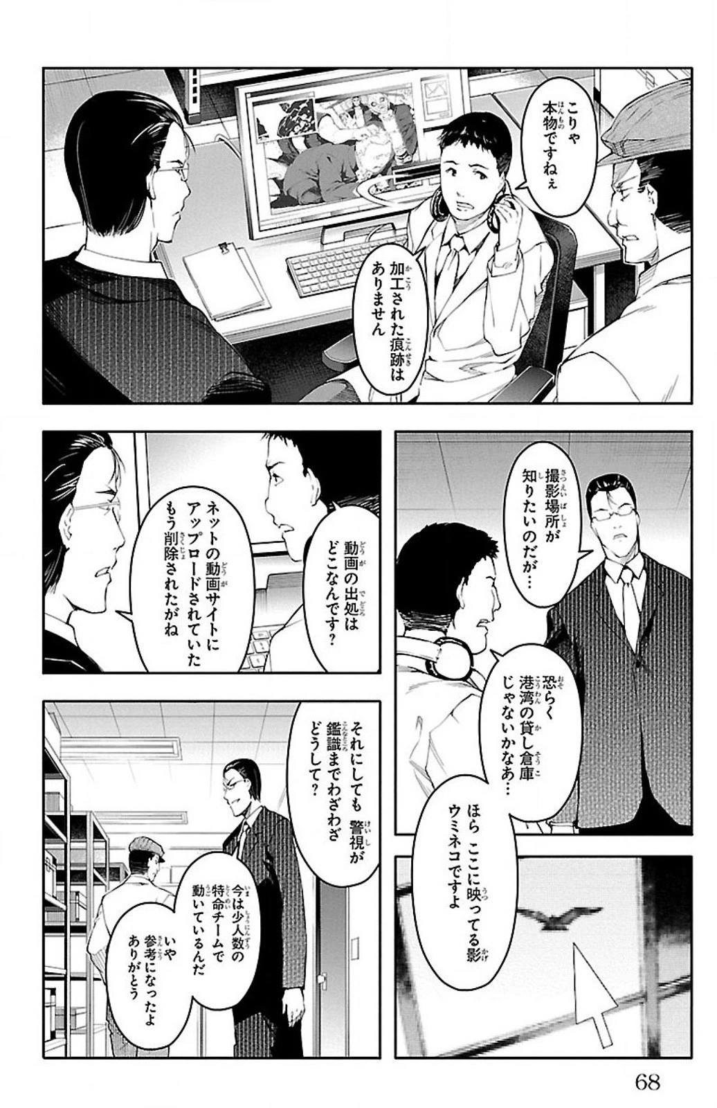 ダーウィンズゲーム 第26話 - 19