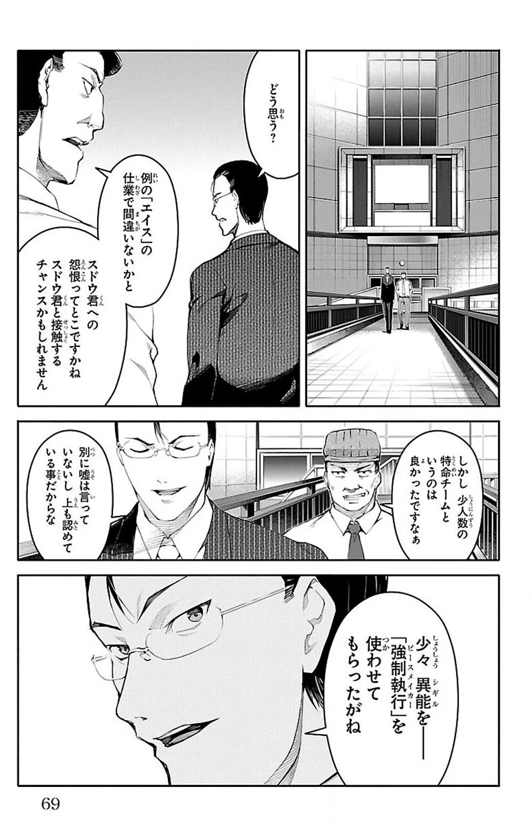 ダーウィンズゲーム 第26話 - 20