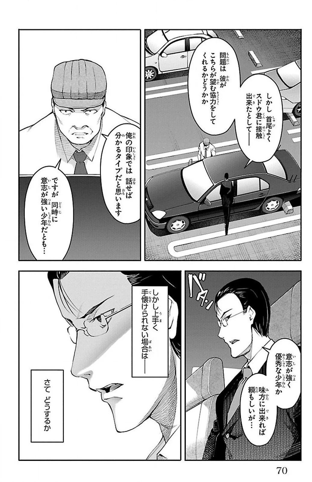 ダーウィンズゲーム 第26話 - 21