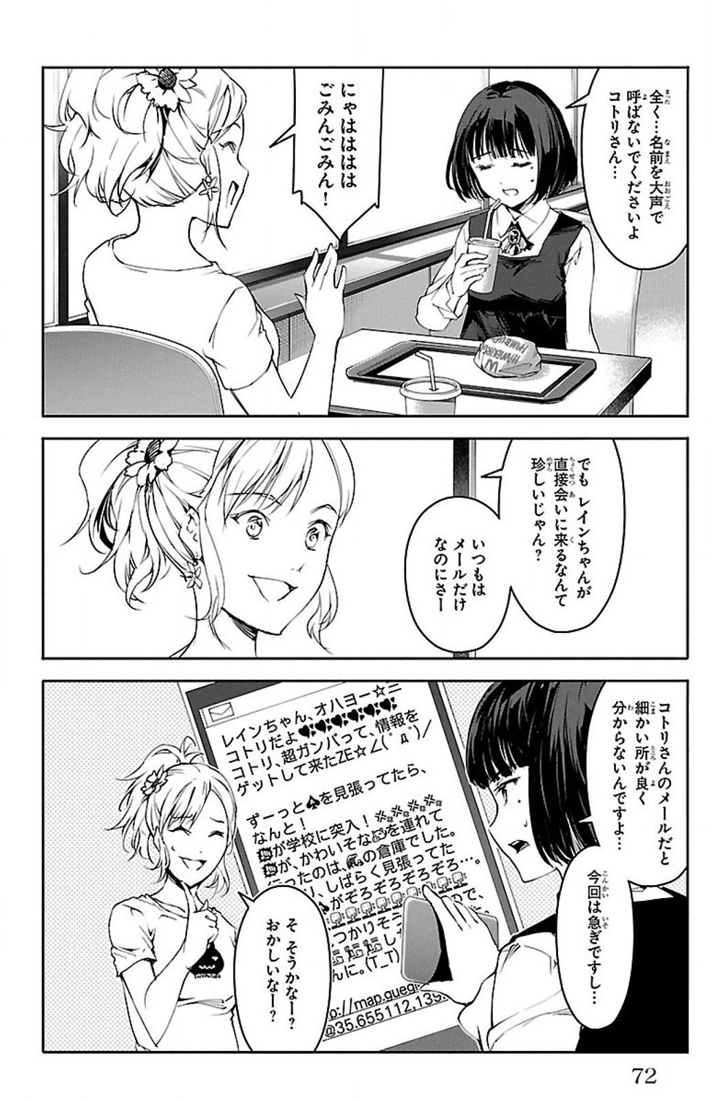 ダーウィンズゲーム 第26話 - 23