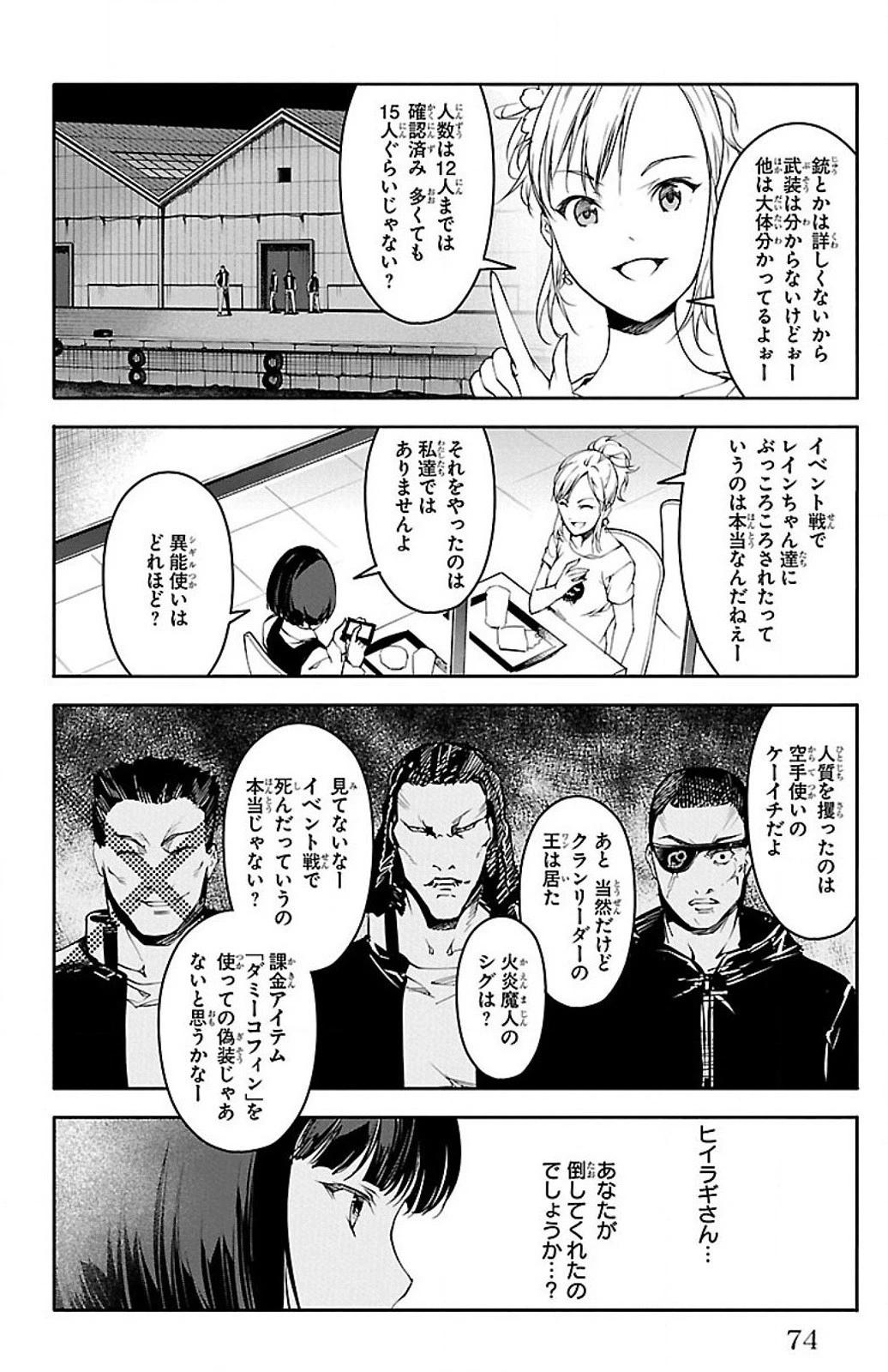 ダーウィンズゲーム 第26話 - 25