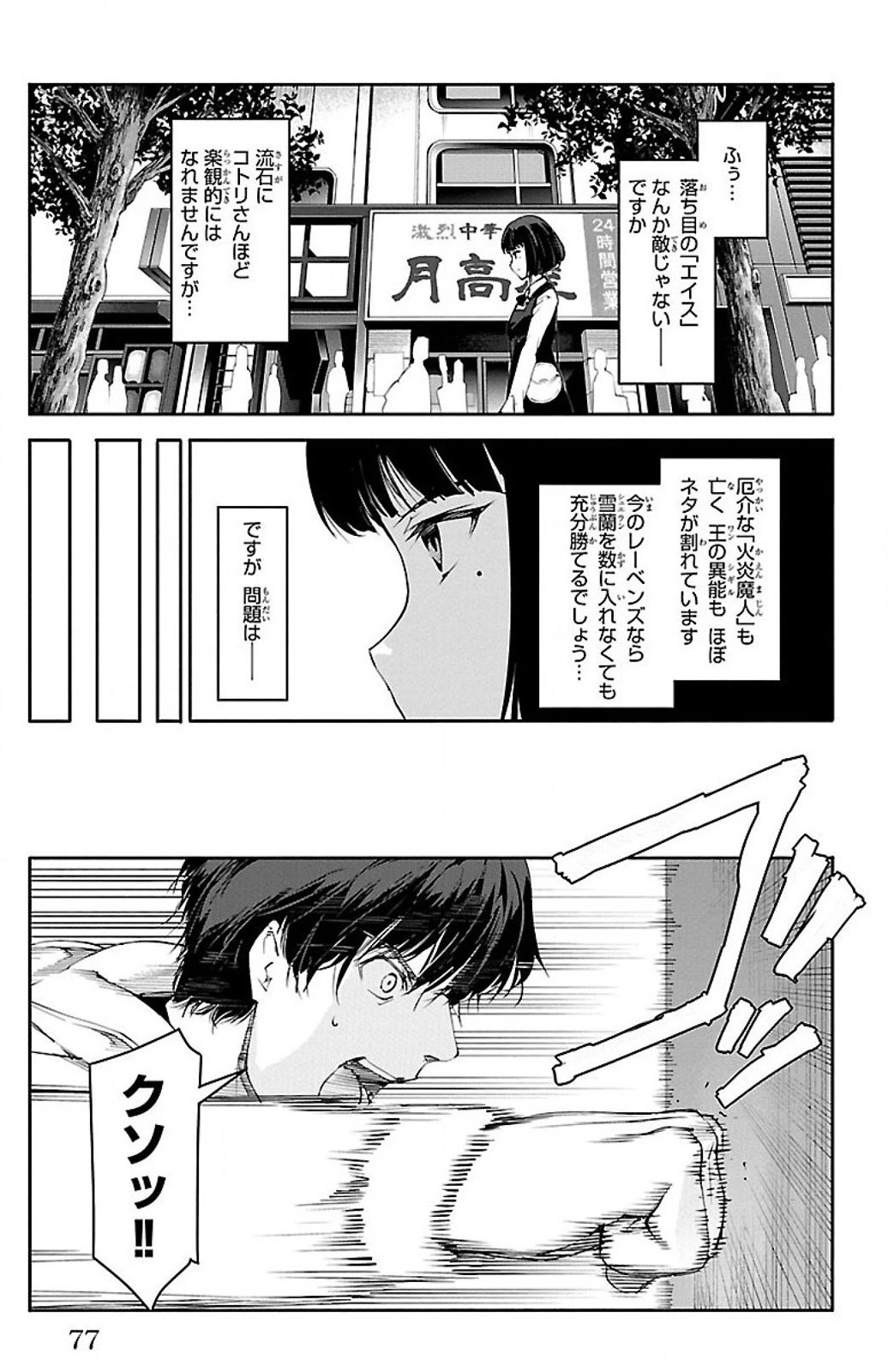 ダーウィンズゲーム 第26話 - 28