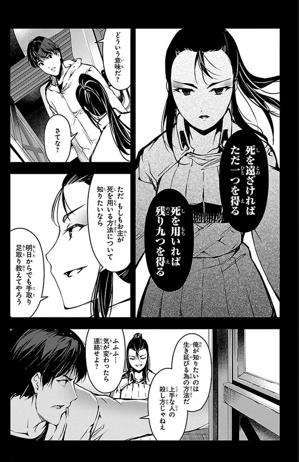 ダーウィンズゲーム 第26話 - 32