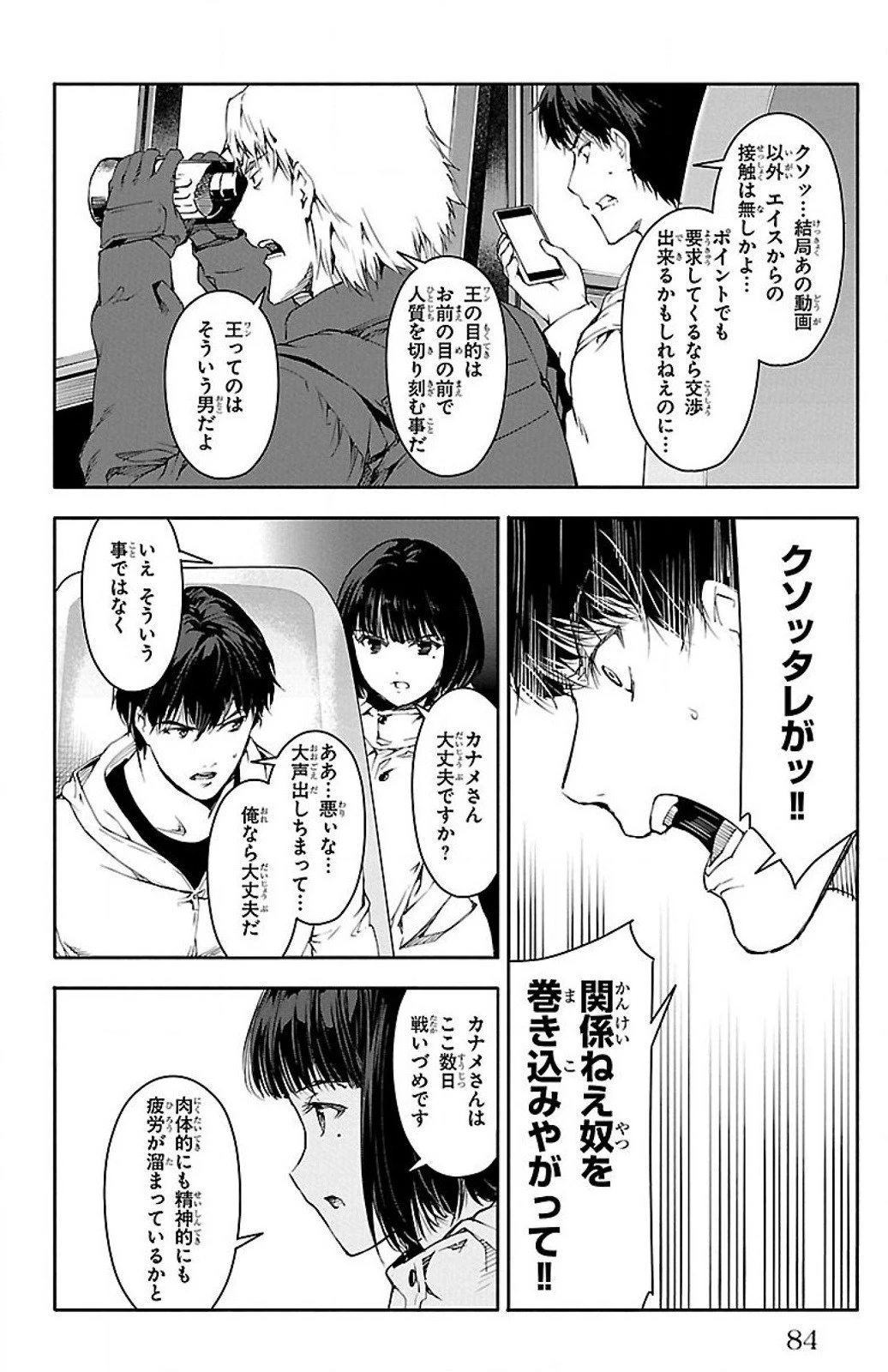 ダーウィンズゲーム 第26話 - 35