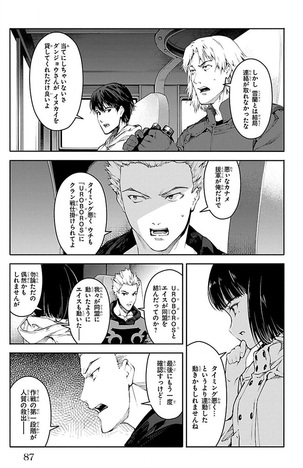 ダーウィンズゲーム 第26話 - 38