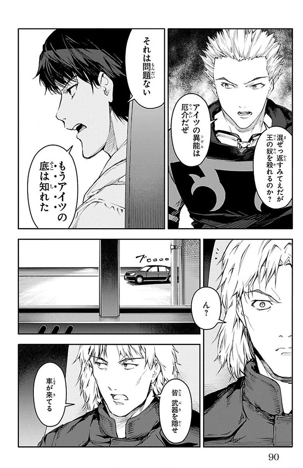 ダーウィンズゲーム 第26話 - 41