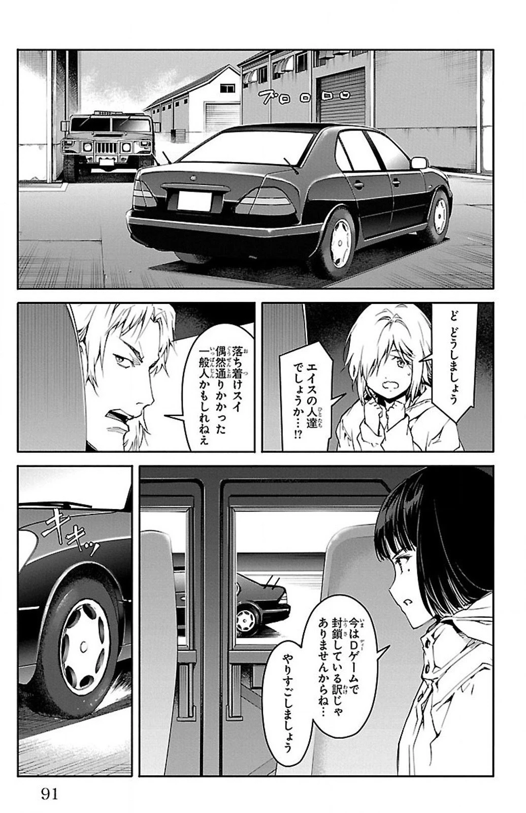 ダーウィンズゲーム 第26話 - 42
