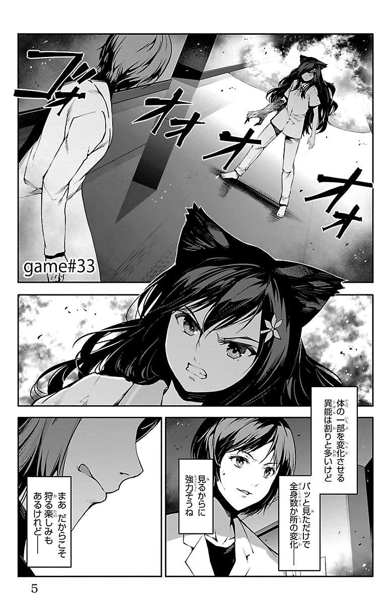 ダーウィンズゲーム 第33話 - 1