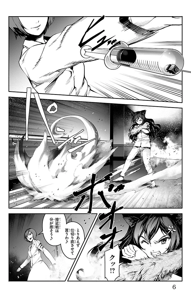 ダーウィンズゲーム 第33話 - 2