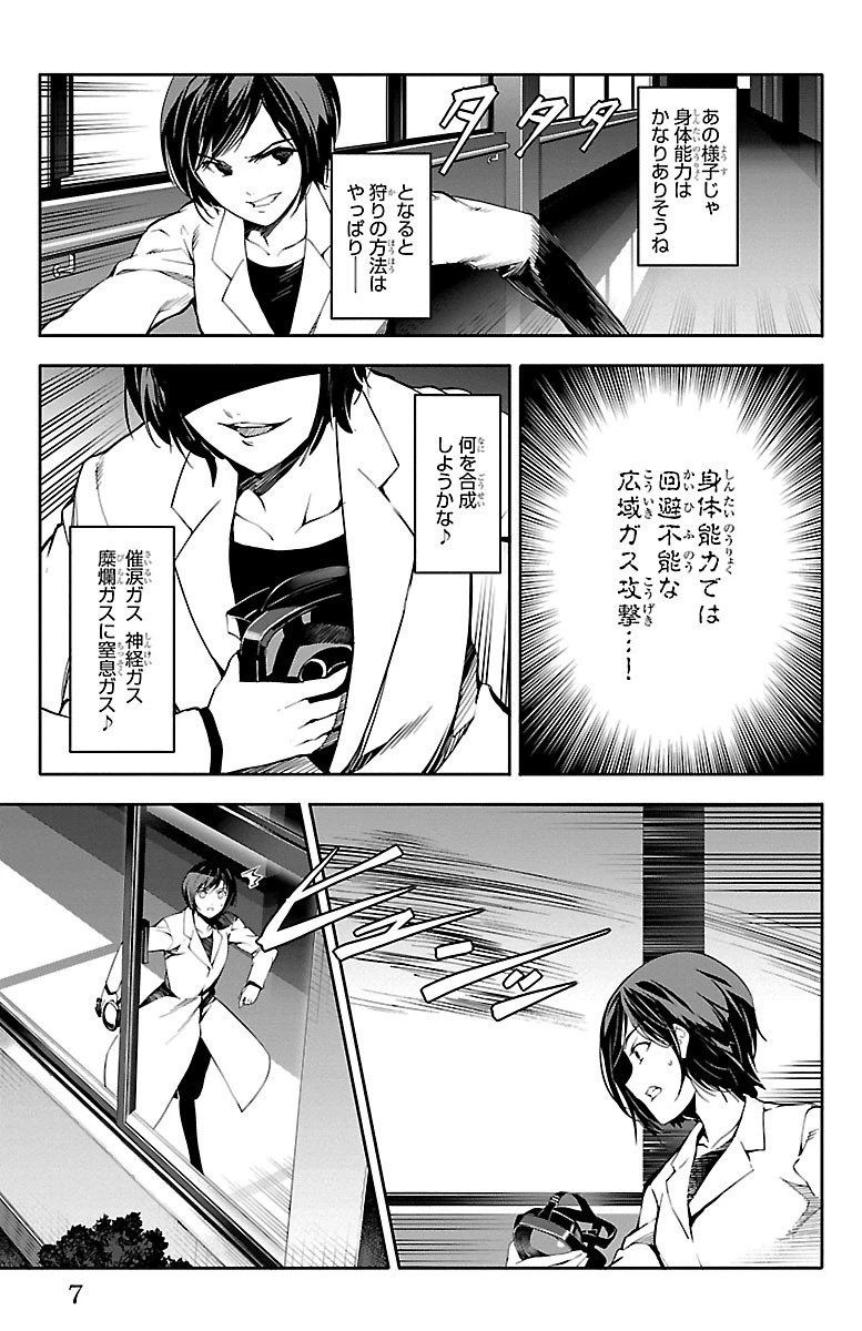 ダーウィンズゲーム 第33話 - 3