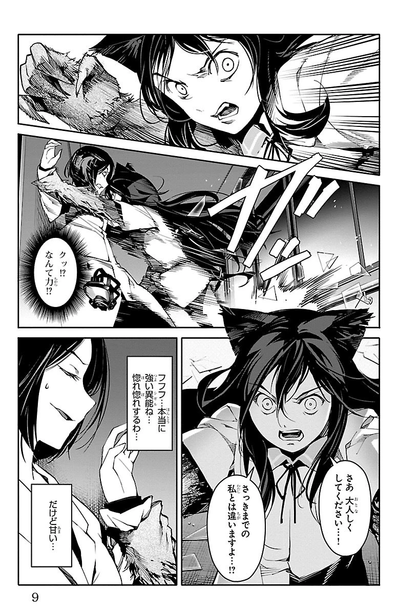 ダーウィンズゲーム 第33話 - 5